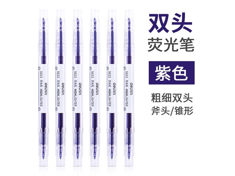 得力S623熒光筆(紫)