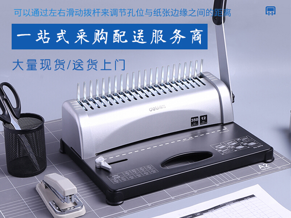 裝訂機(jī)出現(xiàn)打孔打不穿的原因