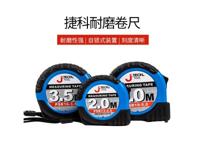 捷科（JETECH）公制PS19-5.0 尺帶