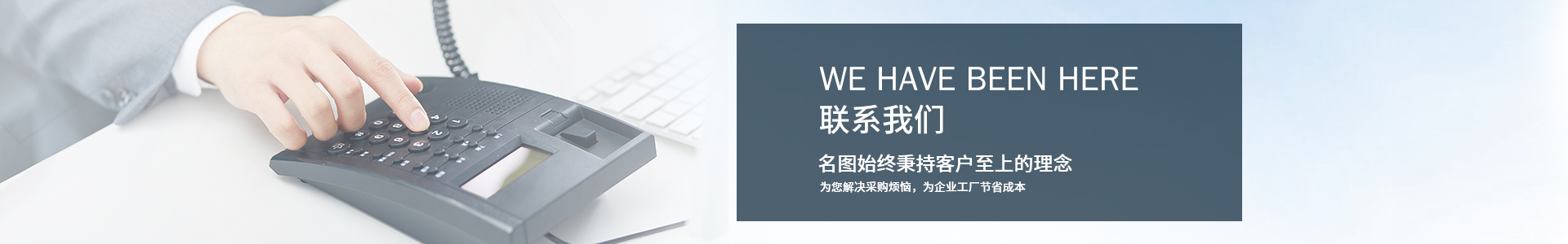 聯(lián)系名圖工業(yè)品