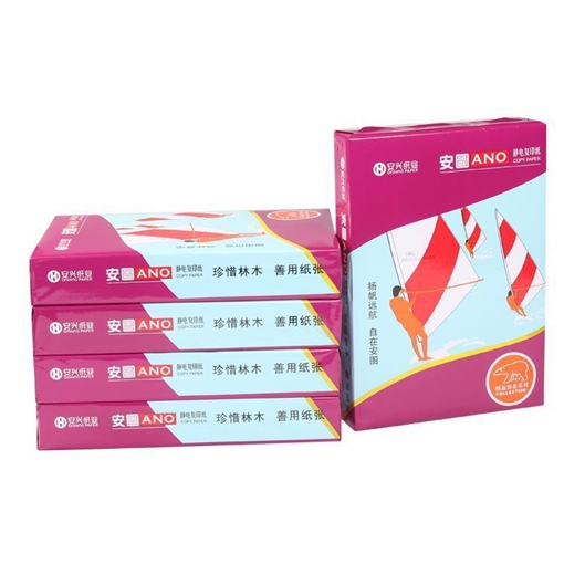 70g A5紫安圖復(fù)印紙