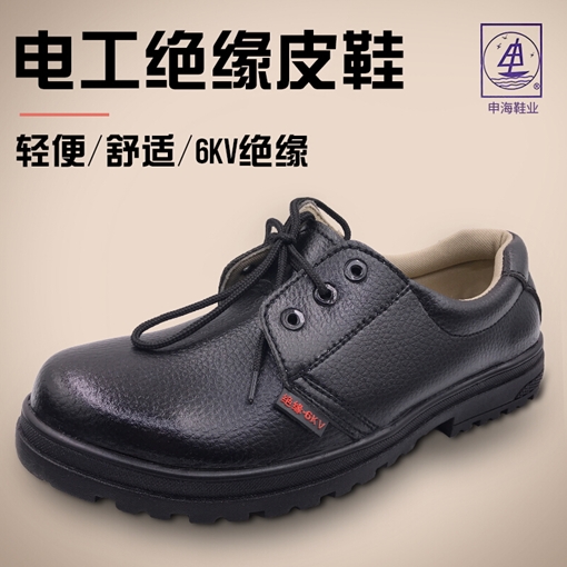 申海電工鞋