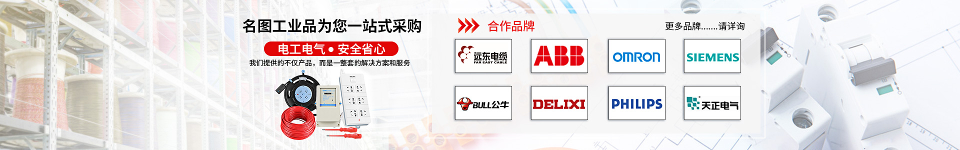 電工電氣解決方案