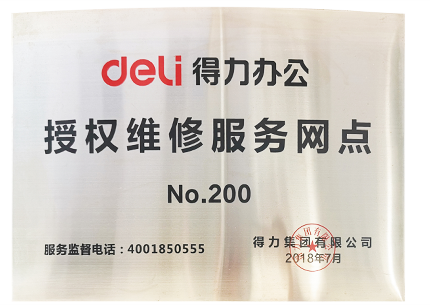 得力授權(quán)名圖工業(yè)品維修服務(wù)網(wǎng)點