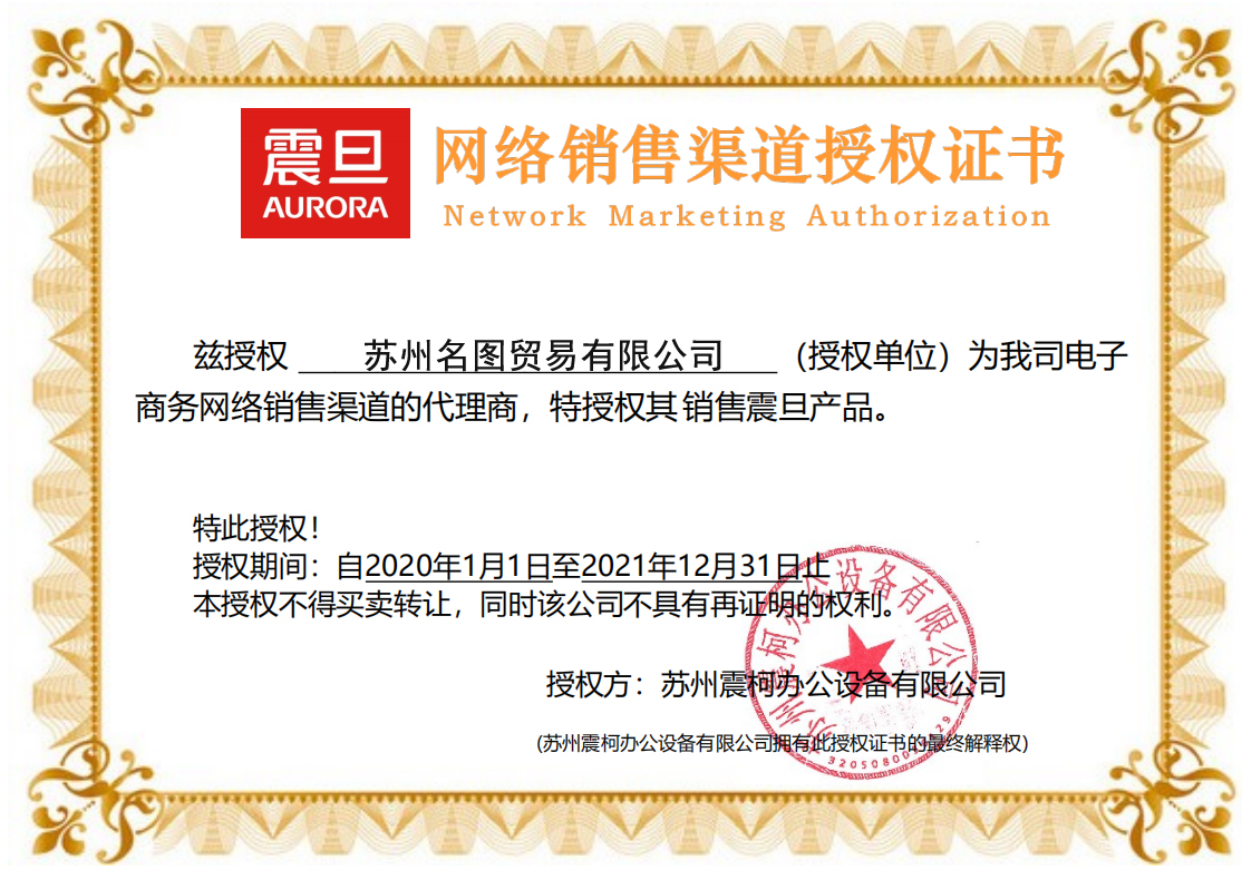 震旦授權(quán)名圖工業(yè)品