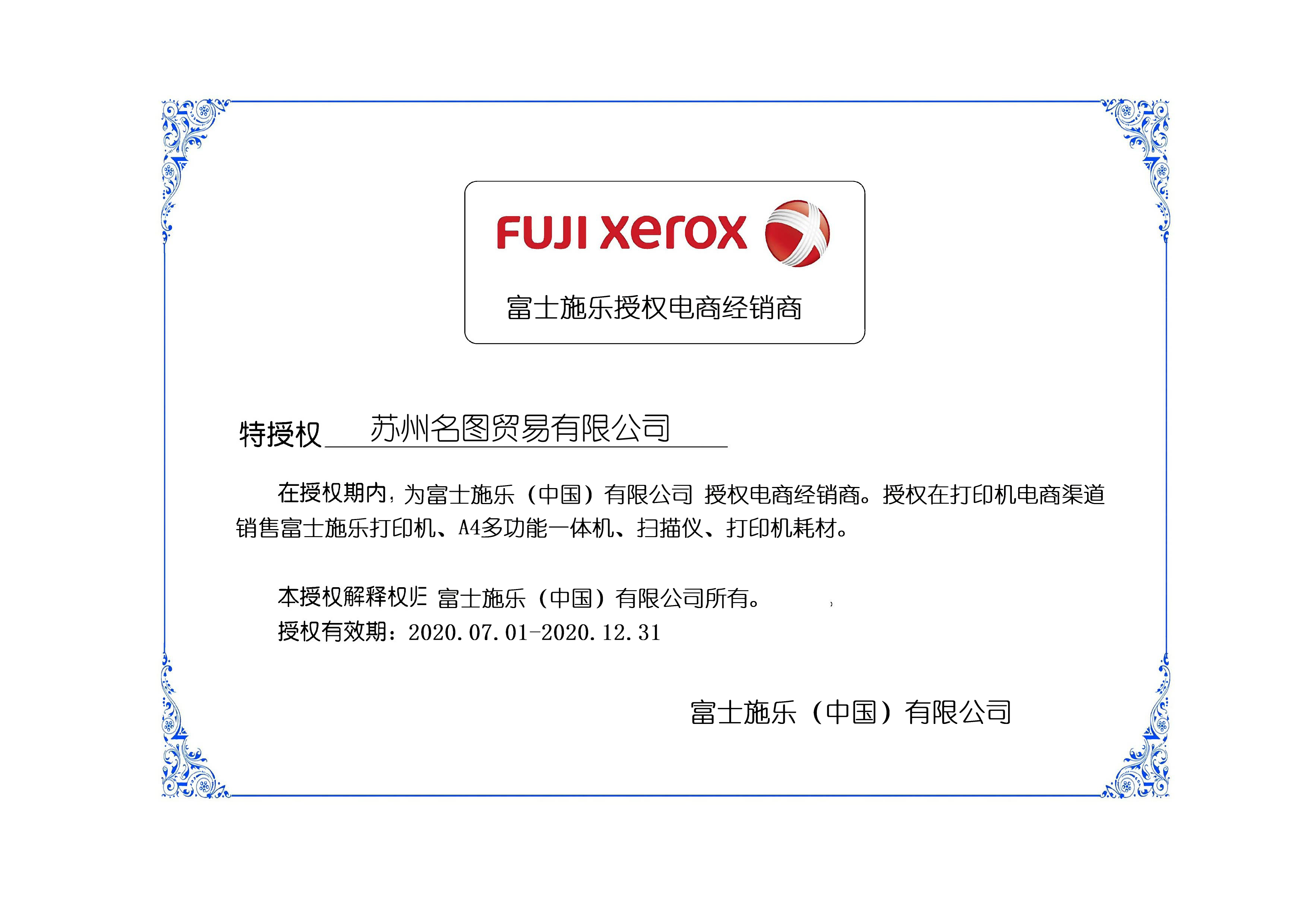 富士施樂授權(quán)名圖工業(yè)品