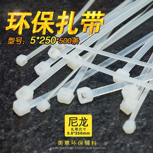 5＊250 新光尼龍扎帶