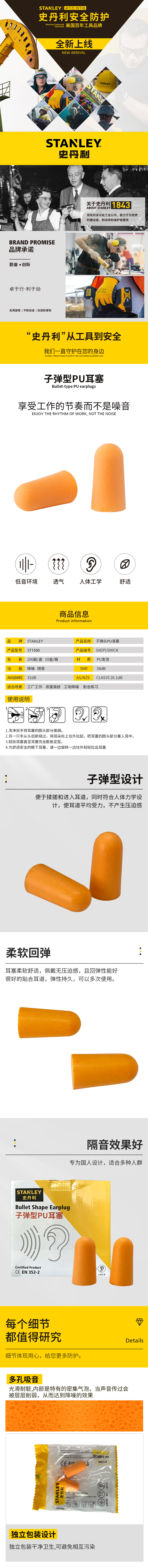 史丹利ST1500 PU發(fā)泡慢回彈不帶線耳塞